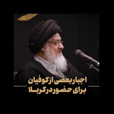 کربلا | آیت الله میلانی | بنیاد فرهنگی امامت